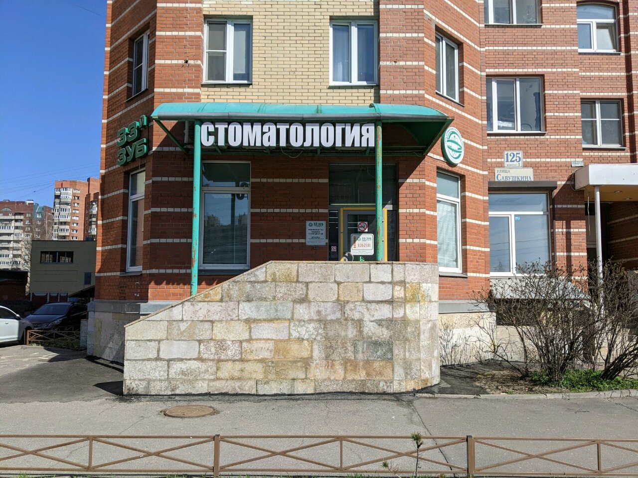 Стоматологическая клиника 33-й Зуб, Казань, ул. Савушкина, 125 корпус 1