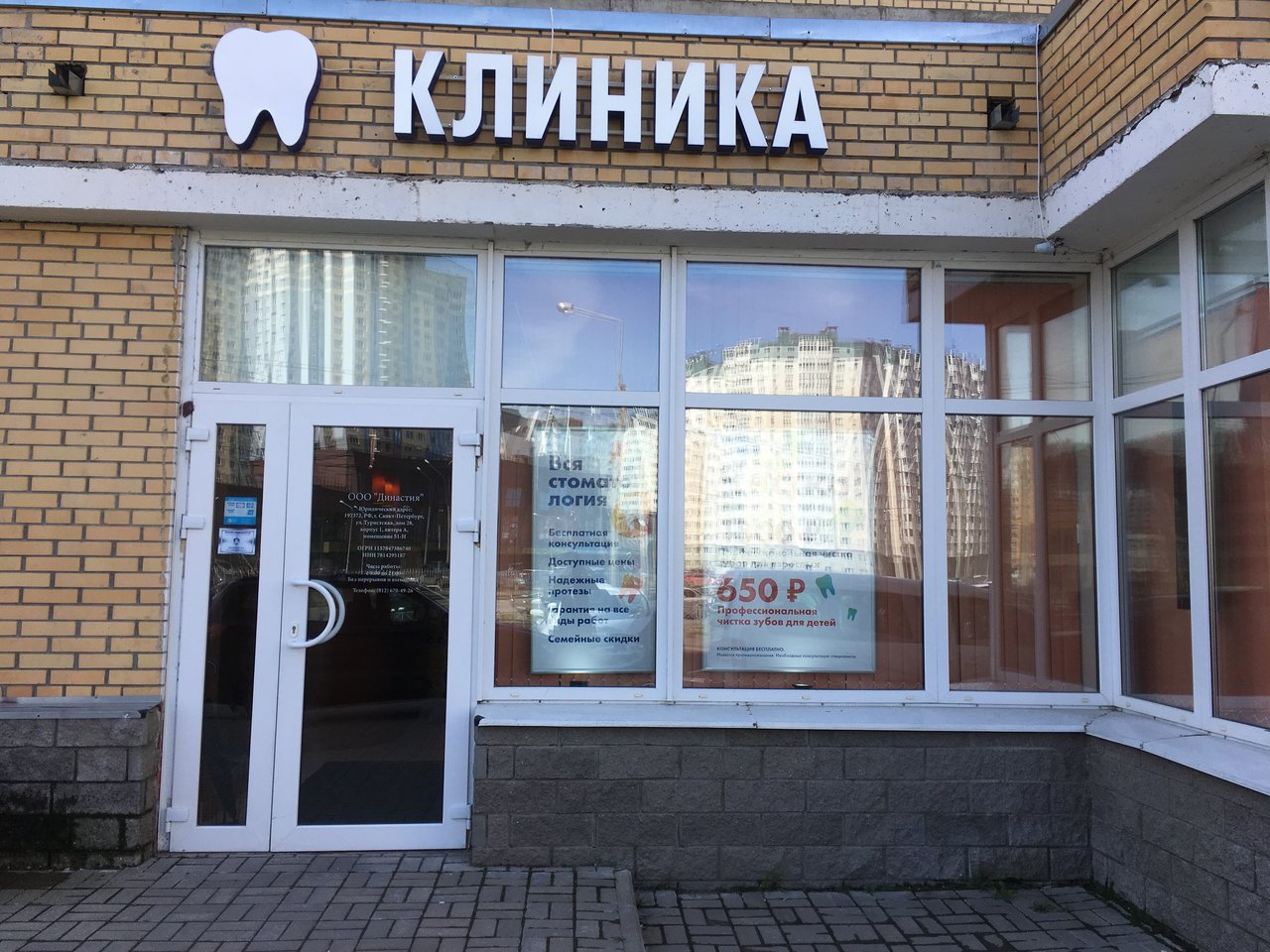 Стоматологическая клиника Династия, Казань, Туристская ул., 28 корпус 1