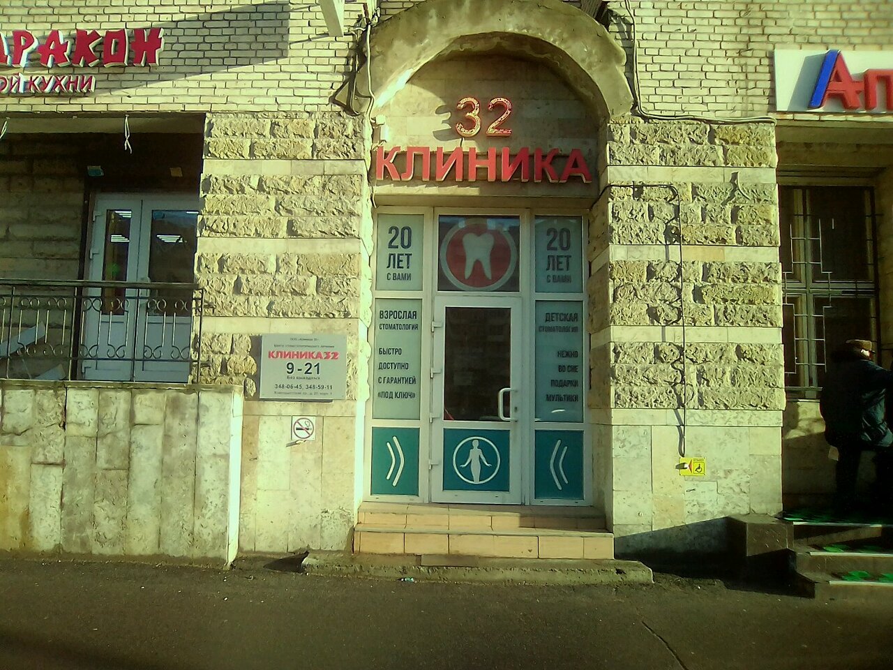 Стоматологическая клиника Клиника 32, Казань, Комендантский пр., 25 корпус 1