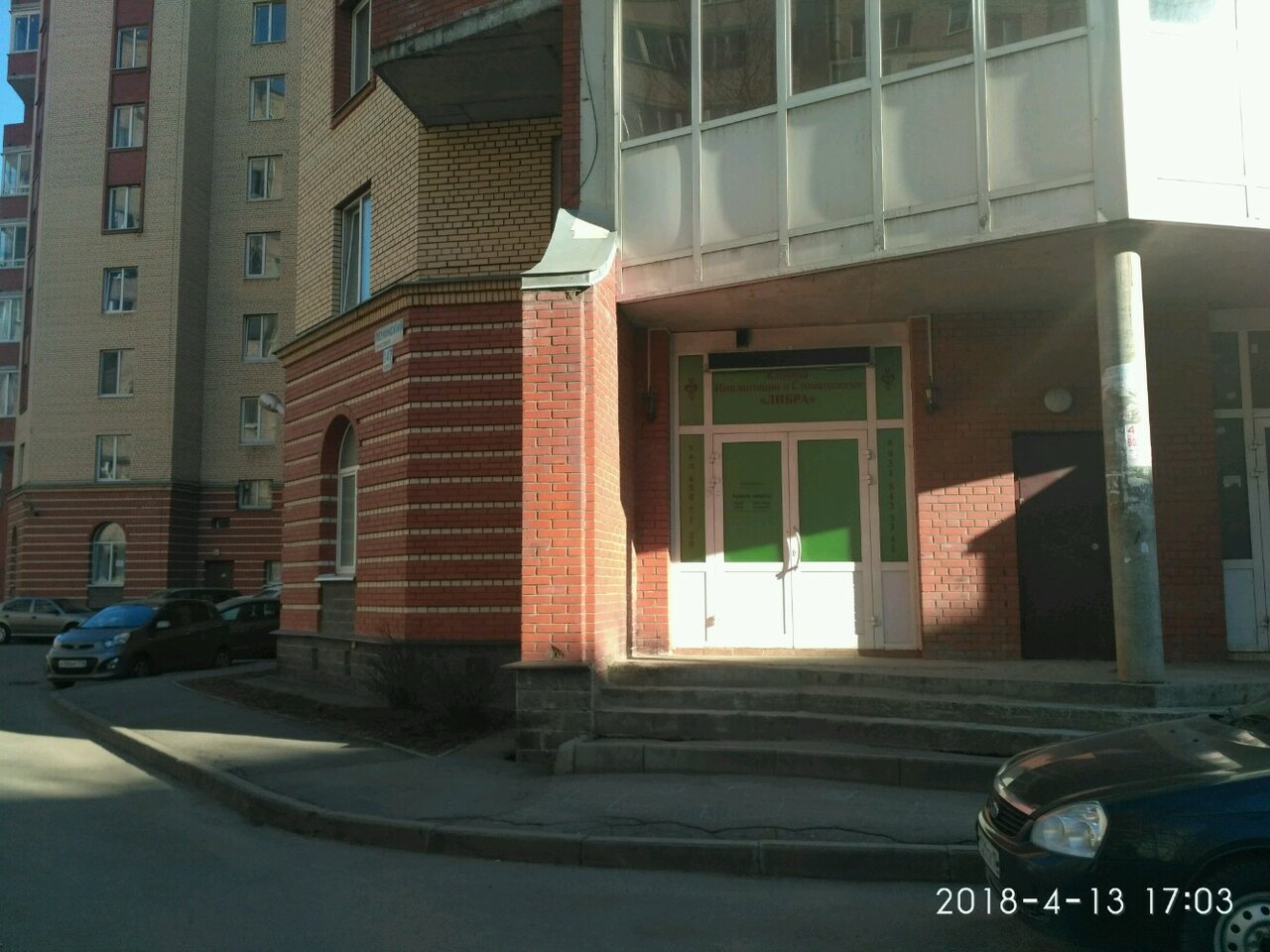 Стоматологическая клиника ЛИБРА, Казань, Ленинский пр-т., 147 корпус 2
