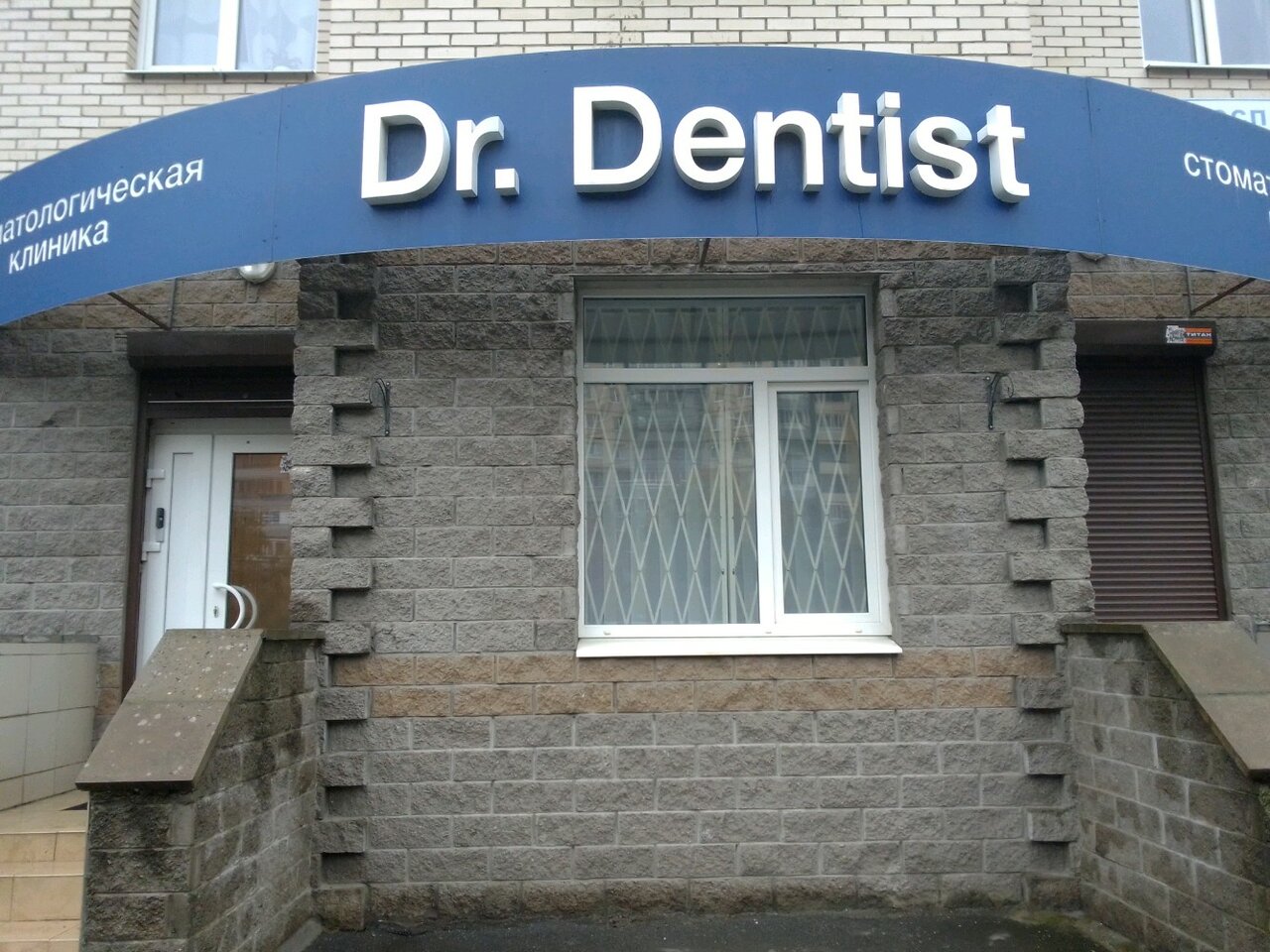 Стоматологическая клиника Dr. Dentist, Казань, пр. Сизова, 21