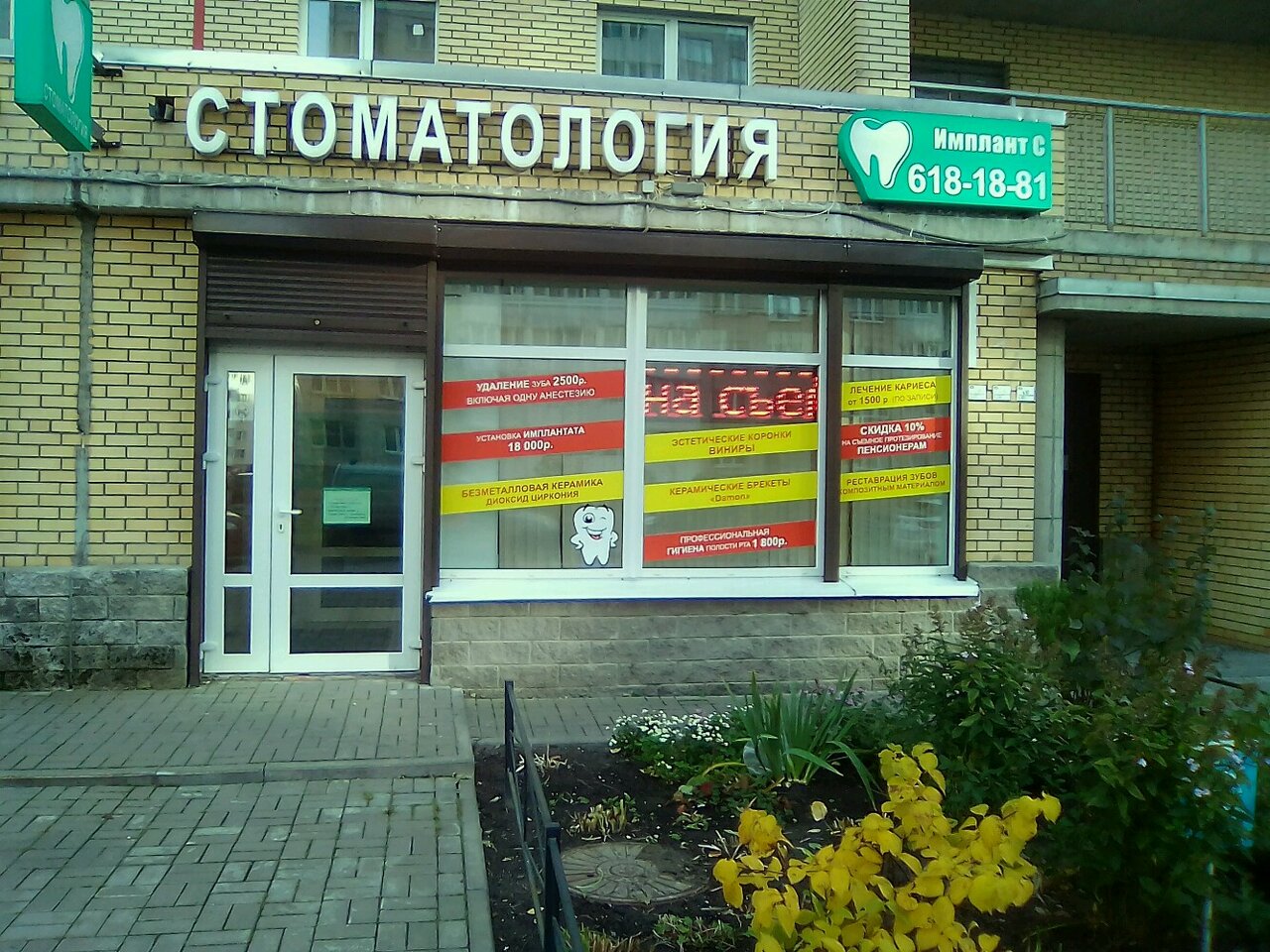 Стоматологическая клиника Имплант С, Казань, Туристская ул., 30