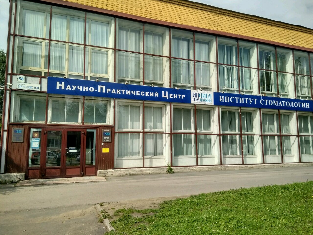Стоматологическая клиника Неодент, Казань, пр. Металлистов, 58