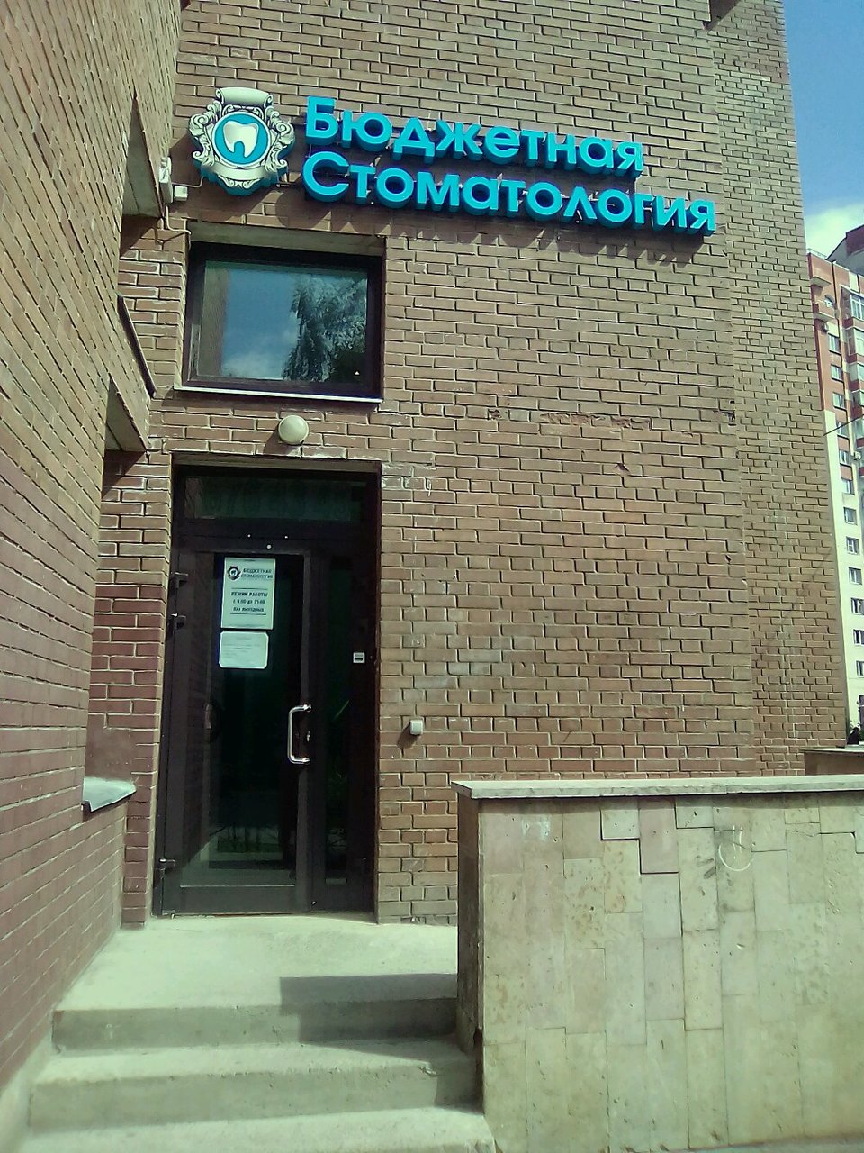 Стоматологическая клиника Бюджетная стоматология, Казань, Коломяжский пр., 28 корпус 3