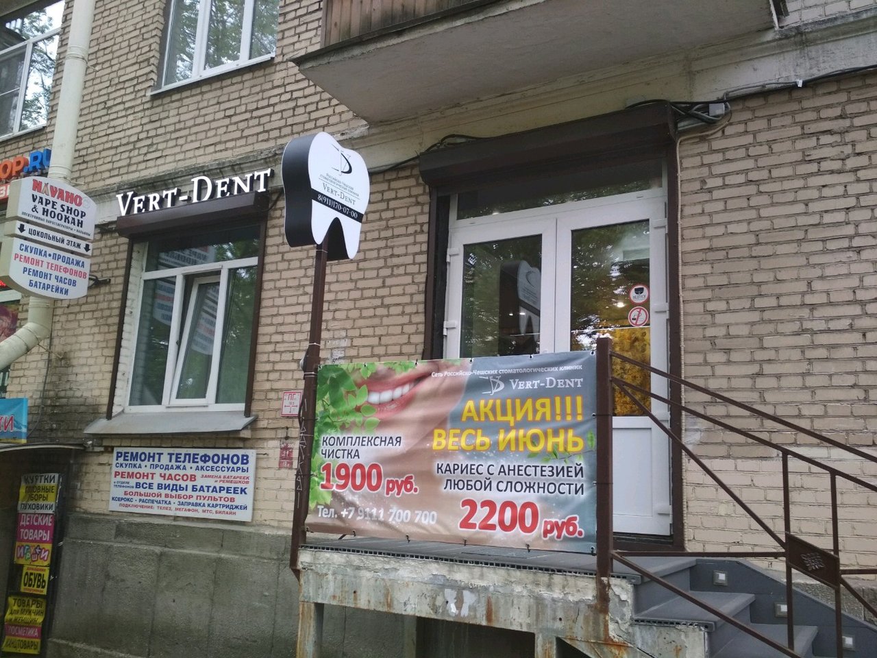 Стоматологическая клиника Vert-Dent, Казань, Алтайская ул., 21