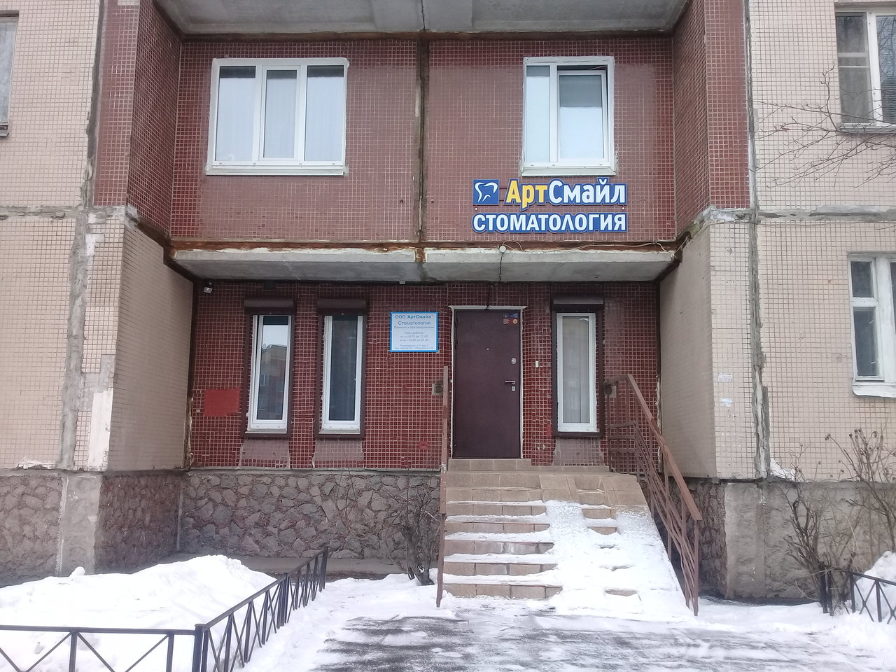 Стоматологическая клиника АртСмайл, Казань, Гаккелевская ул., 31 корпус 2