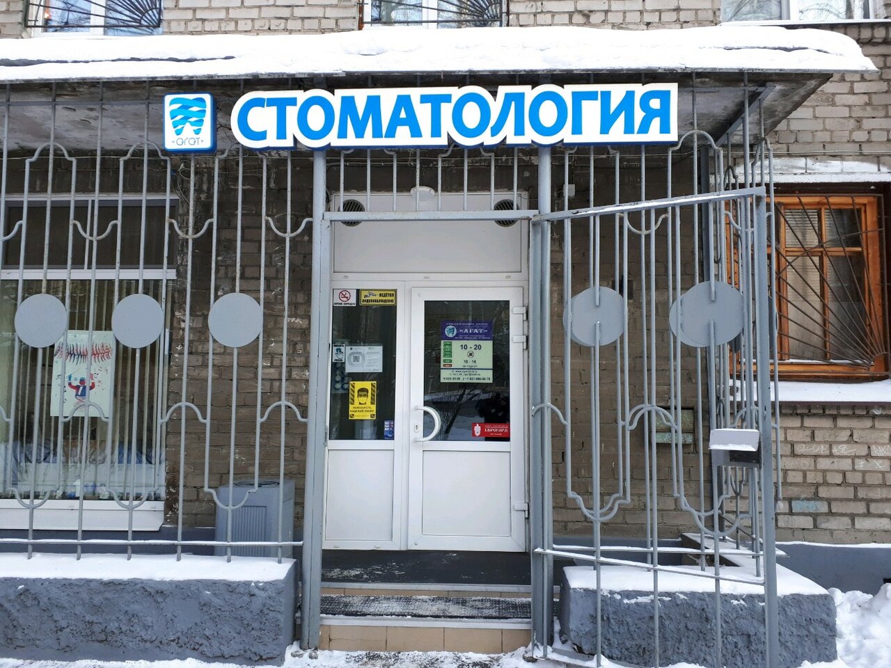 Стоматологическая клиника Агат, Казань, ш. Революции, 48