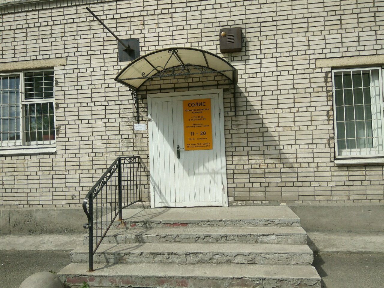 Стоматологическая клиника Солис, Казань, ш. Революции, 37 корпус 1