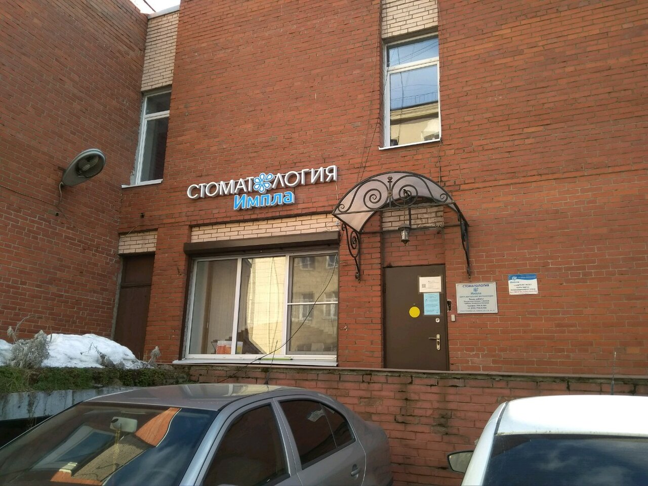 Стоматологическая клиника Импла, Казань, ул. Зайцева, 3к2