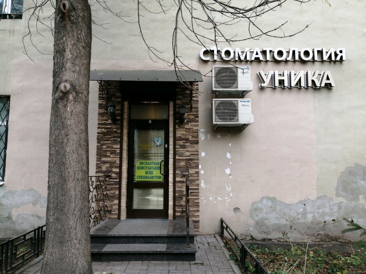 Стоматологическая клиника Уника, Казань, Гаванская ул., 32