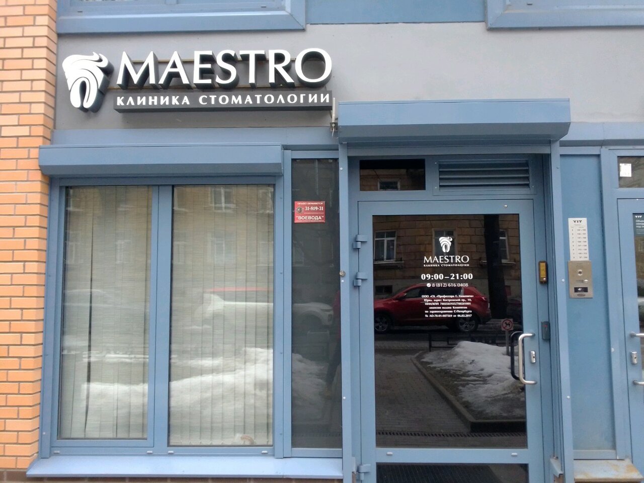 Стоматология Maestro в Санкт-Петербурге, р-н Выборгский, Костромской пр.,  10а, номер телефона, отзывы, цены и акции - Yull.ru